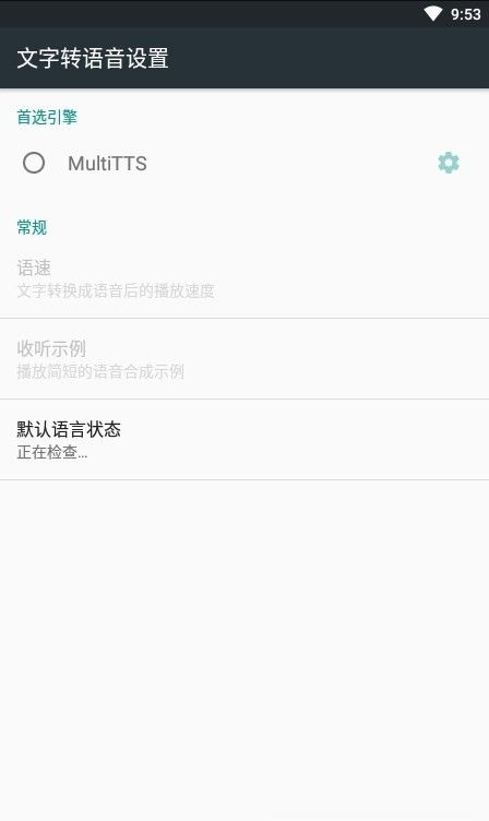 MultiTTS語(yǔ)音包官方版