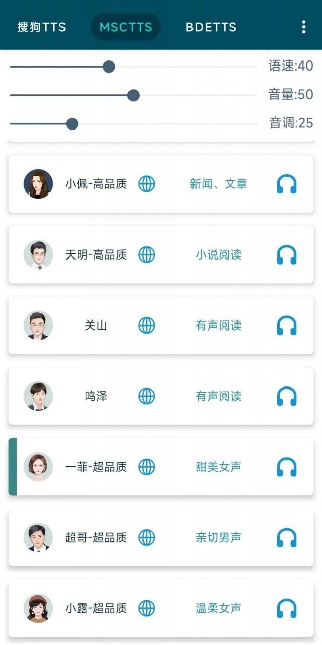 MultiTTS語(yǔ)音包官方版