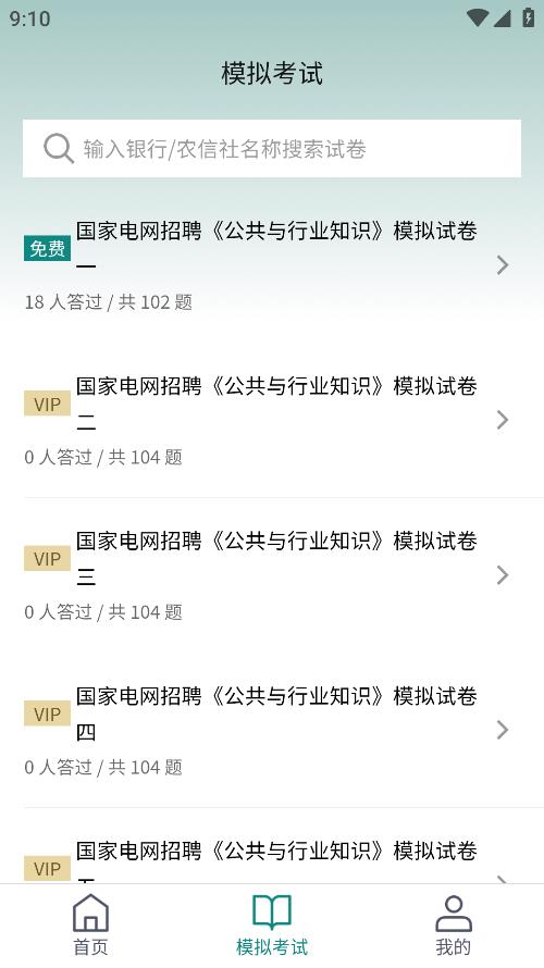 國家電網題庫APP