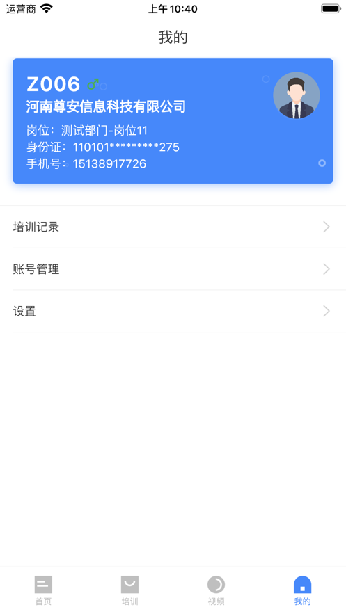 智慧安運(yùn)APP安卓版