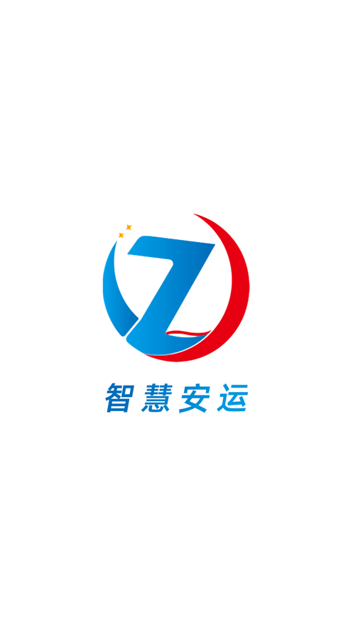 智慧安運(yùn)APP安卓版