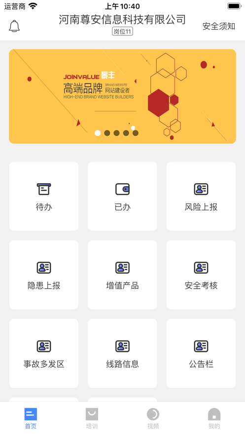 智慧安運(yùn)APP安卓版