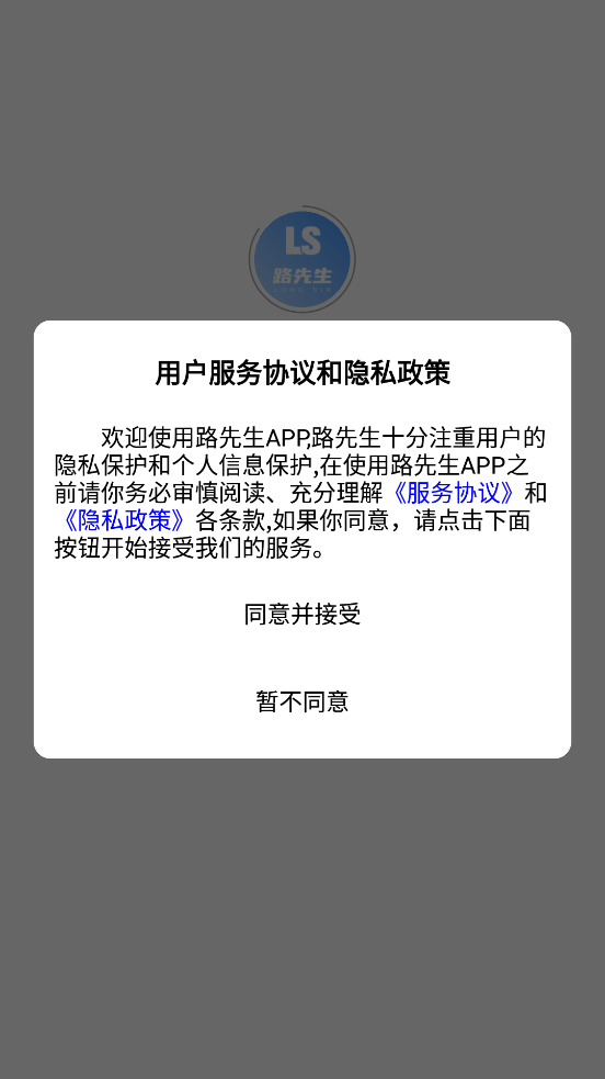 路先生App新版本