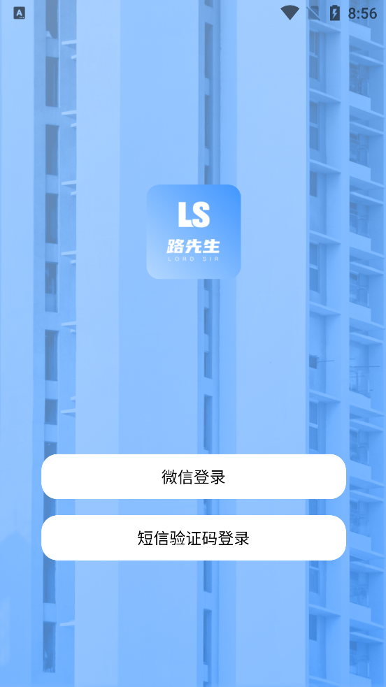 路先生App新版本