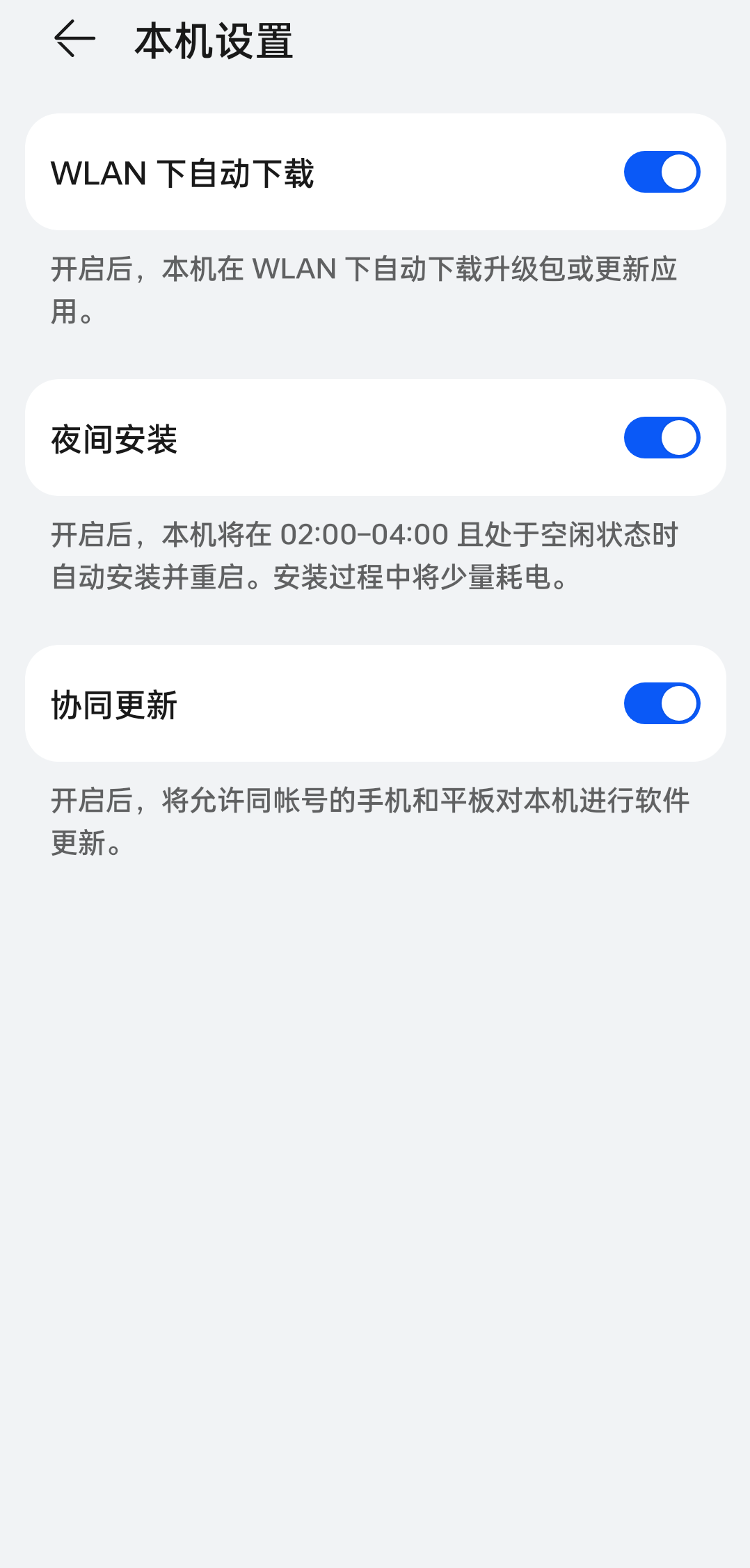 華為軟件更新應(yīng)用最新版