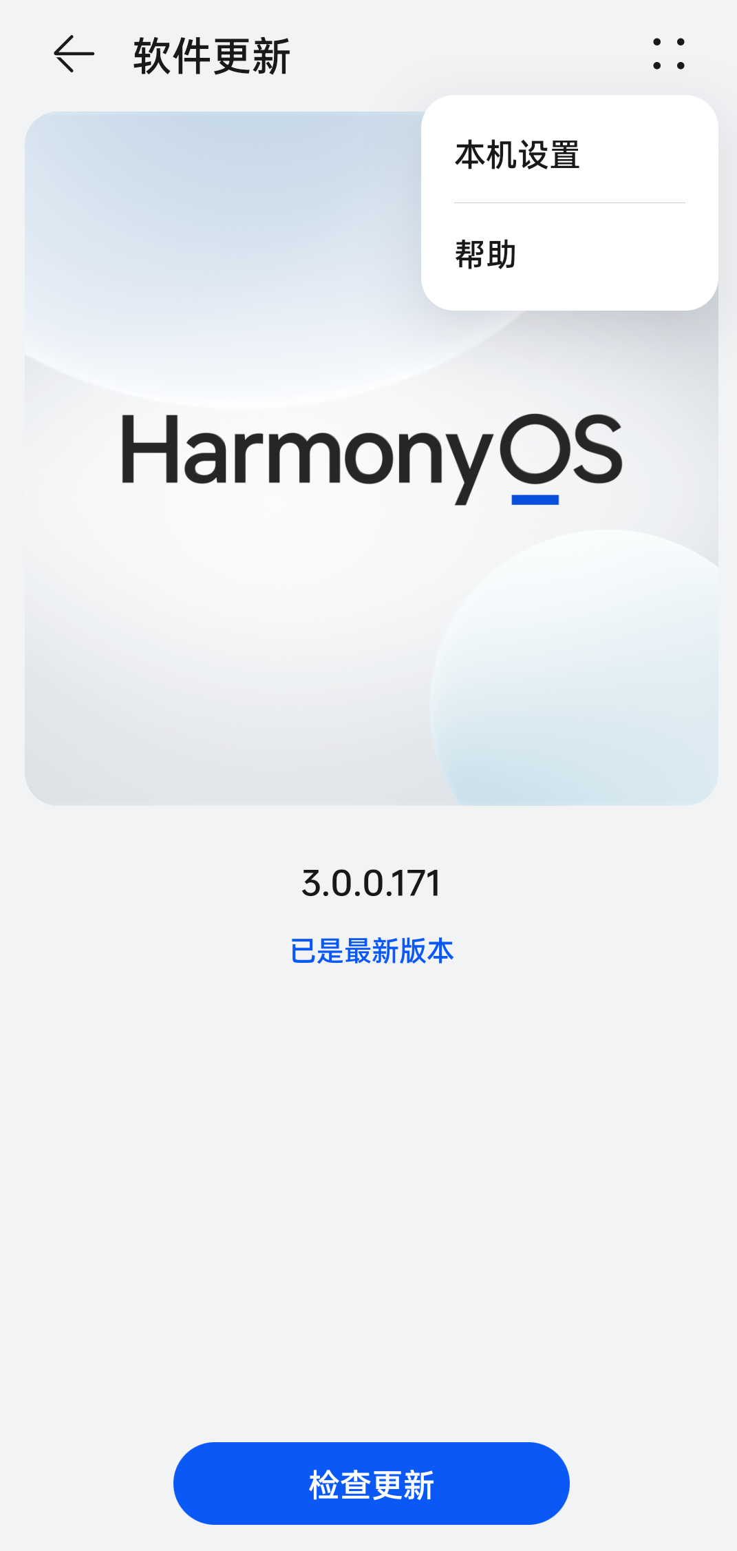 華為軟件更新應(yīng)用最新版