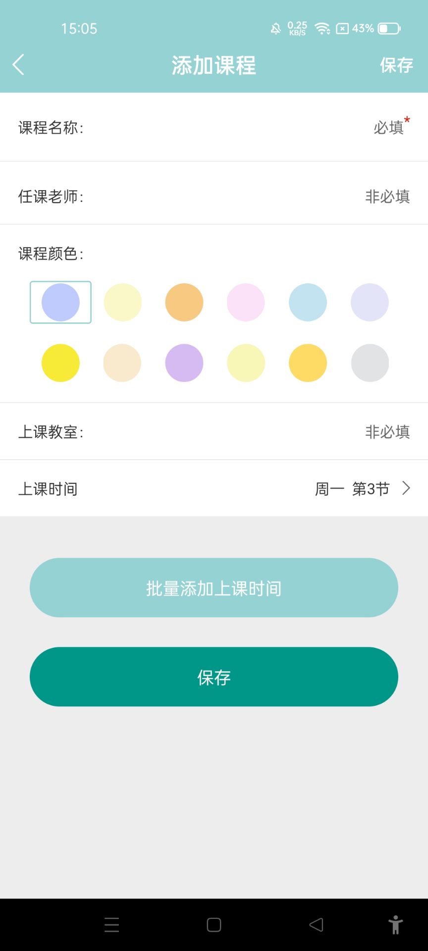 課程表達人官方版APP