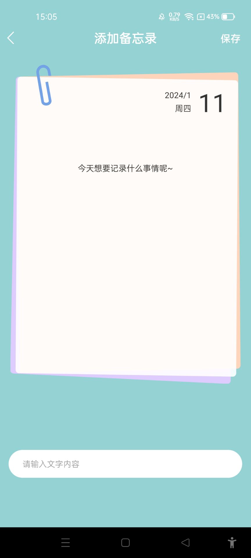 課程表達人官方版APP