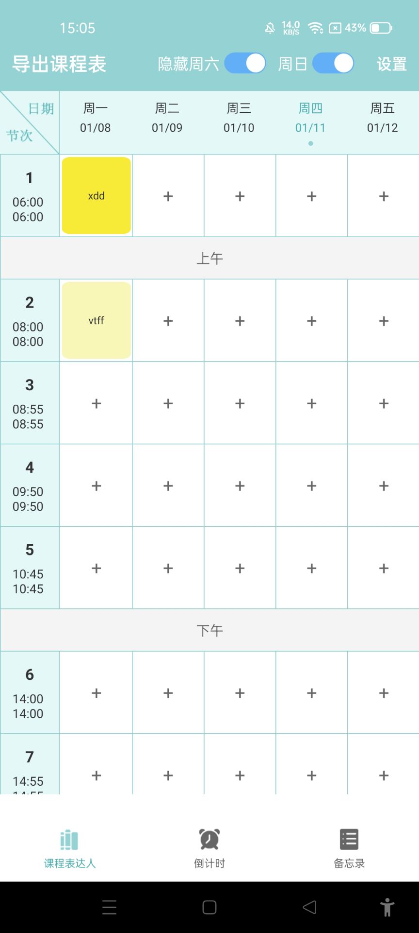 課程表達人官方版APP