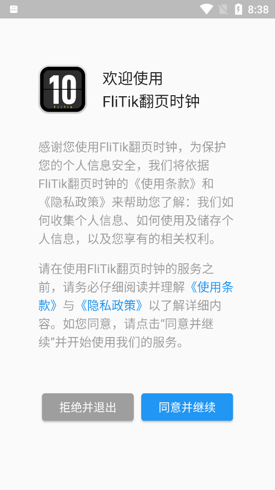 FliTik翻頁時鐘App更新版