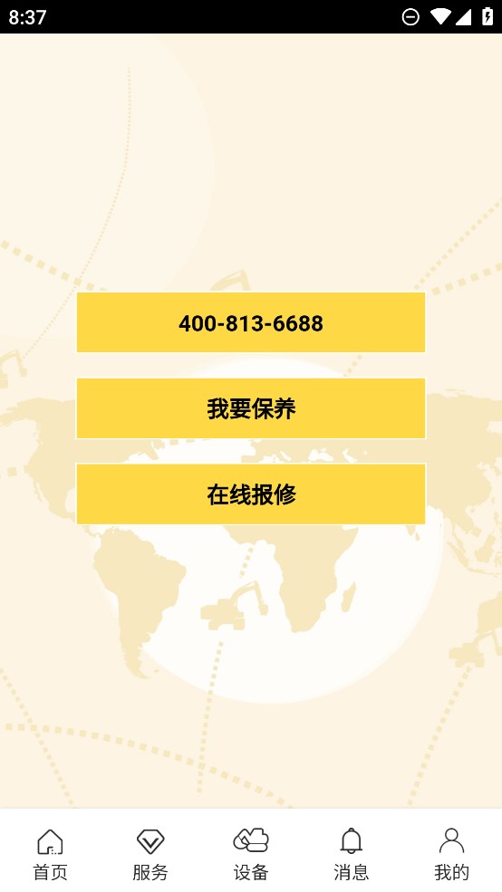 全程無(wú)憂官方版