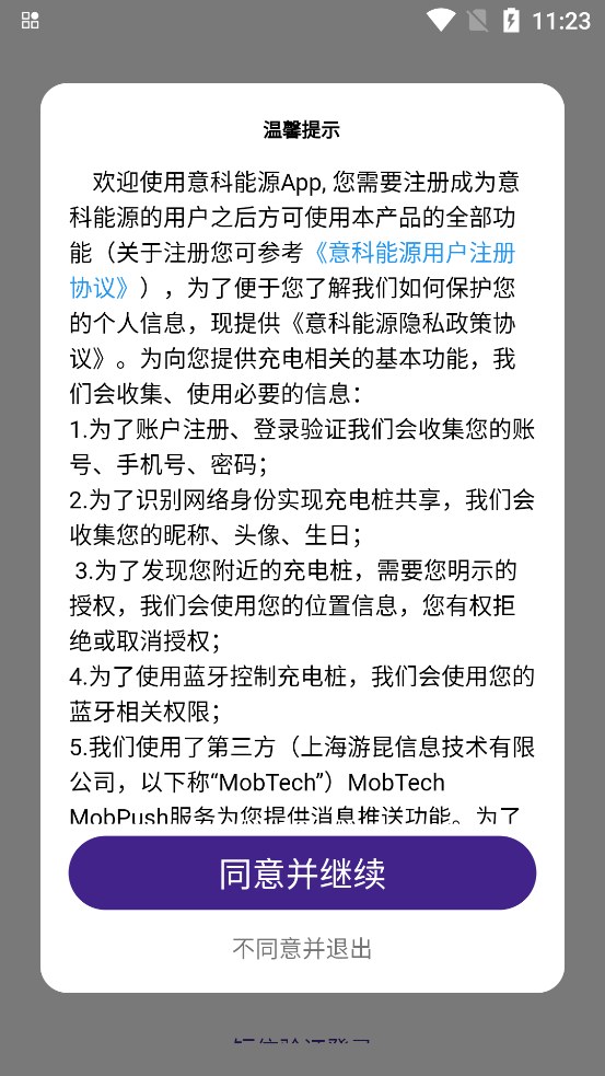 意科能源新版本APP