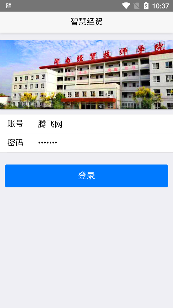 河南經(jīng)濟(jì)貿(mào)易技師學(xué)院官方APP