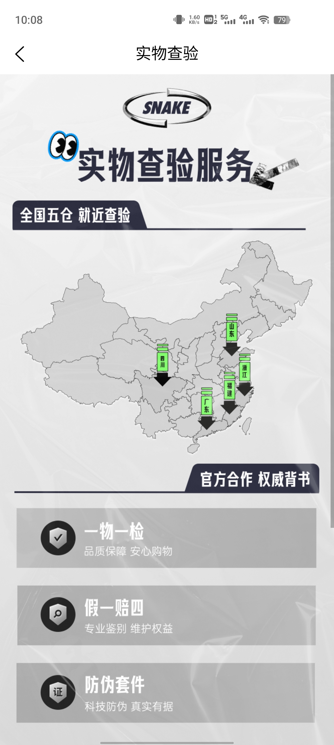 最新版SNAKE鑒別App