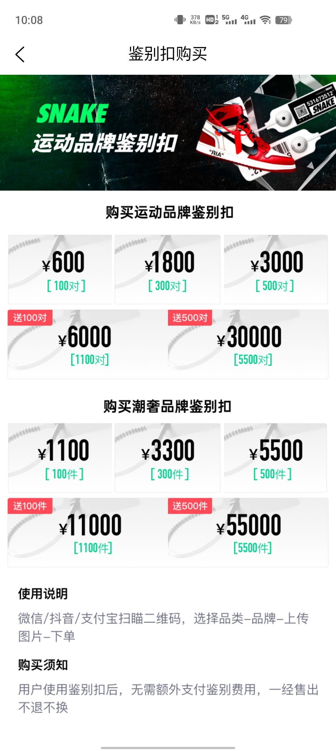 最新版SNAKE鑒別App