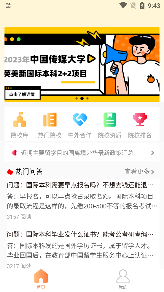 藝考留學(xué)服務(wù)中心官方版app