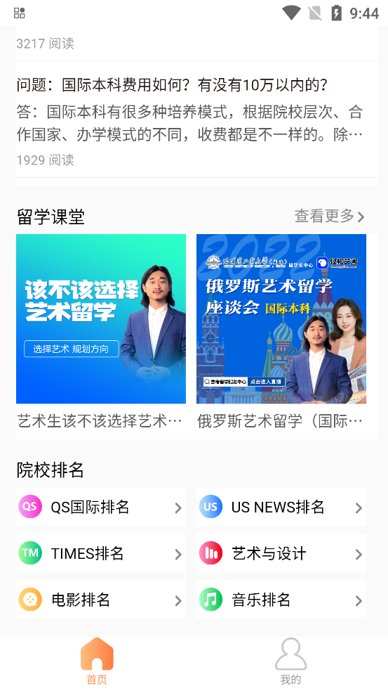 藝考留學(xué)服務(wù)中心官方版app