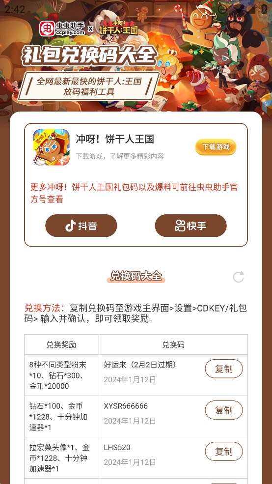 沖呀餅干人王國禮包碼大全官方版