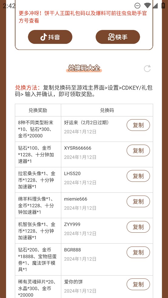 沖呀餅干人王國禮包碼大全官方版