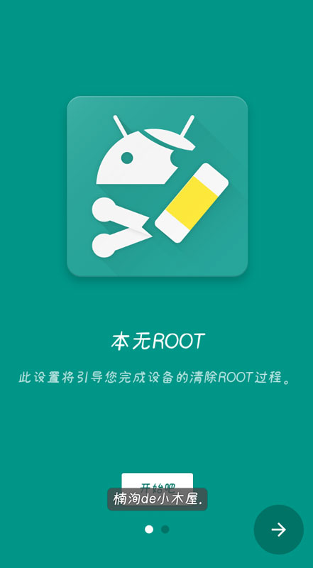 本無(wú)ROOT官方版更新