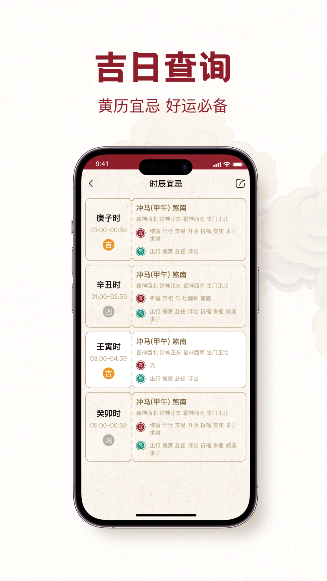 時輪算明APP最新版本