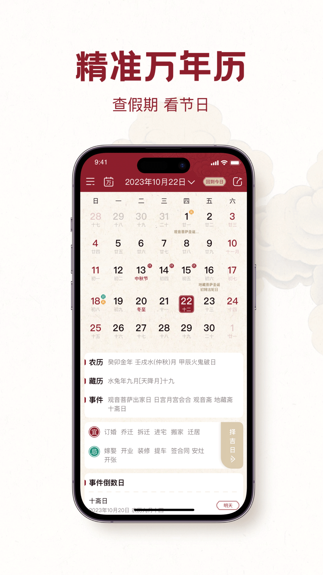 時輪算明APP最新版本