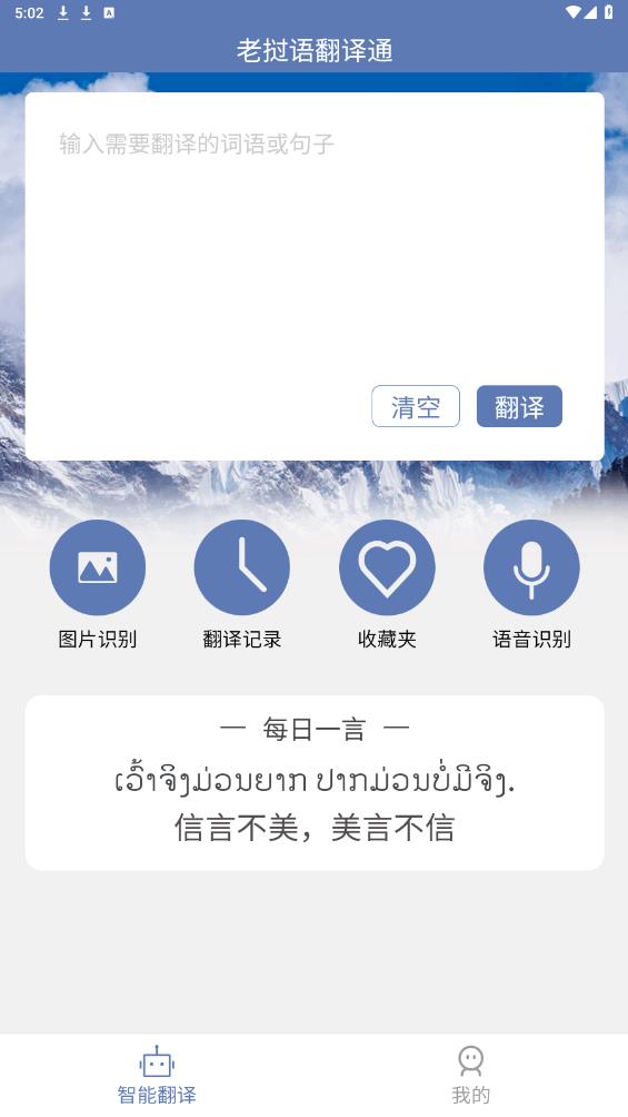 老撾語翻譯通最新版