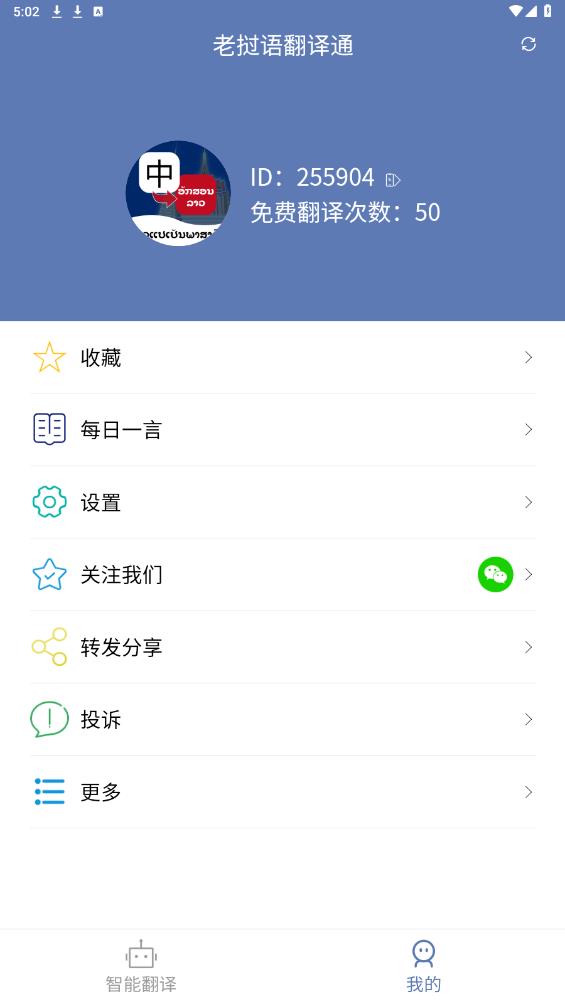 老撾語翻譯通最新版
