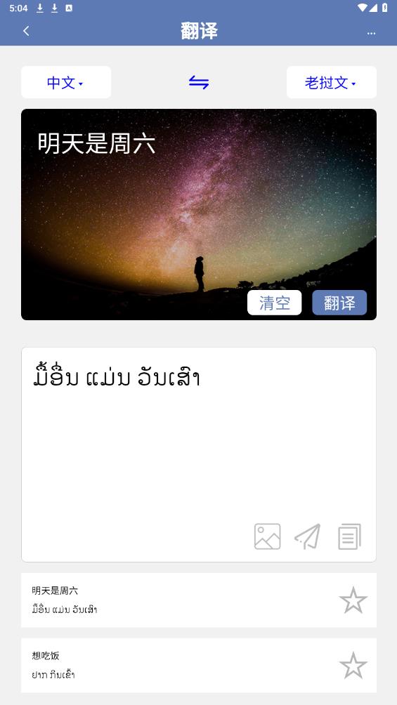 老撾語翻譯通最新版