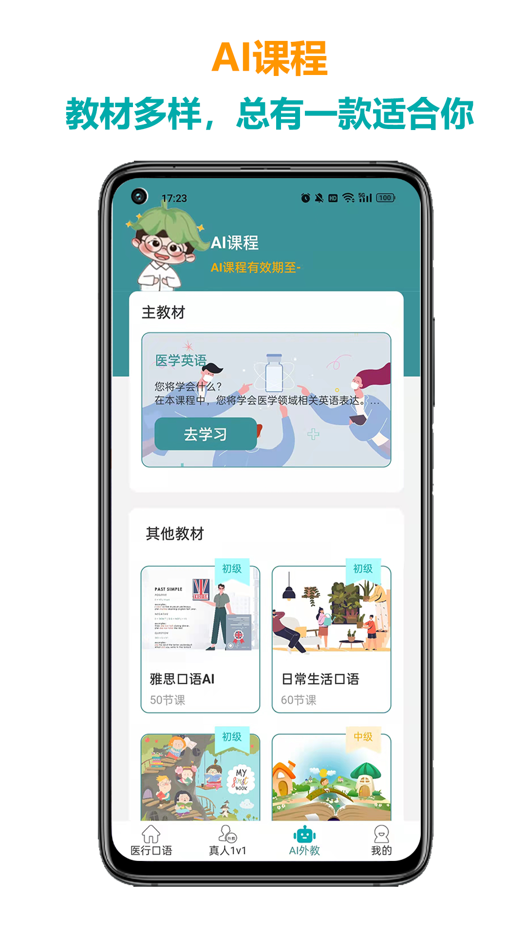 醫(yī)行口語(yǔ)APP安卓版