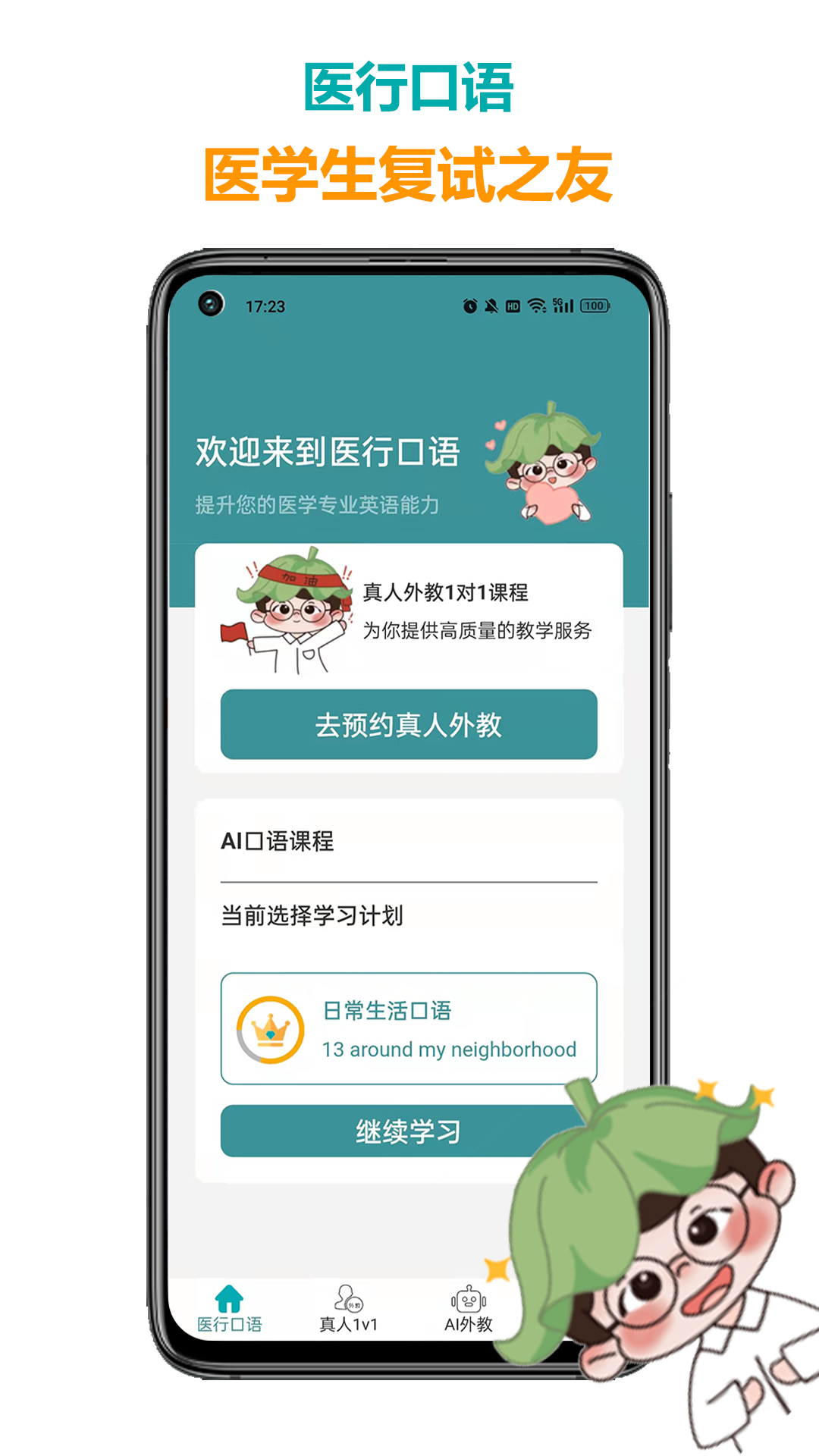 醫(yī)行口語(yǔ)APP安卓版