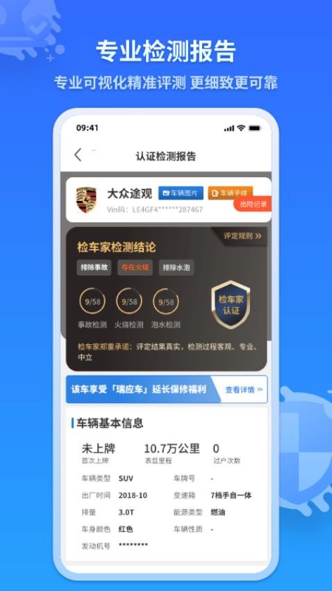 檢車家個人版app