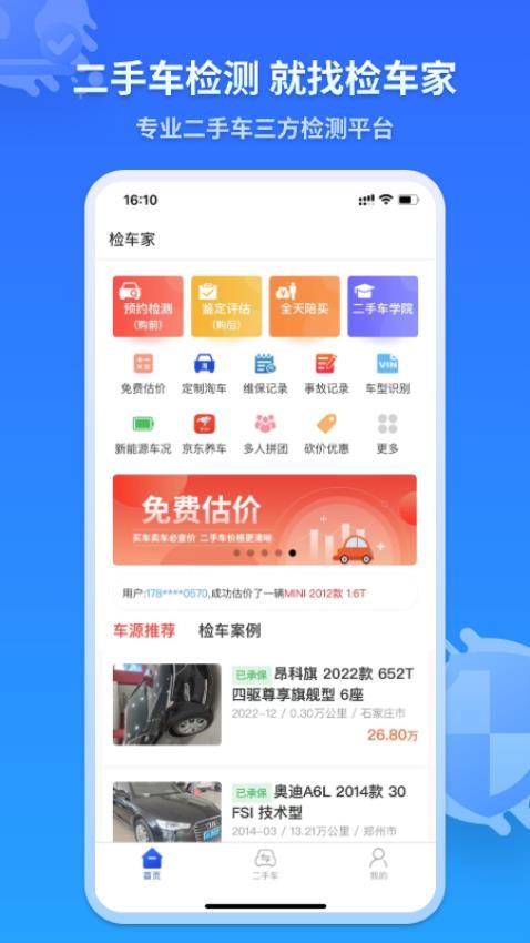 檢車家個人版app