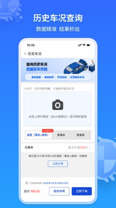 檢車家個人版app