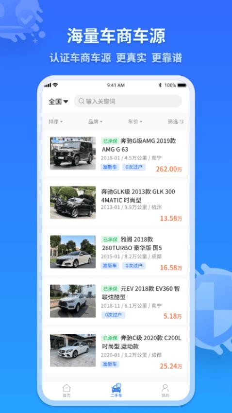 檢車家個人版app