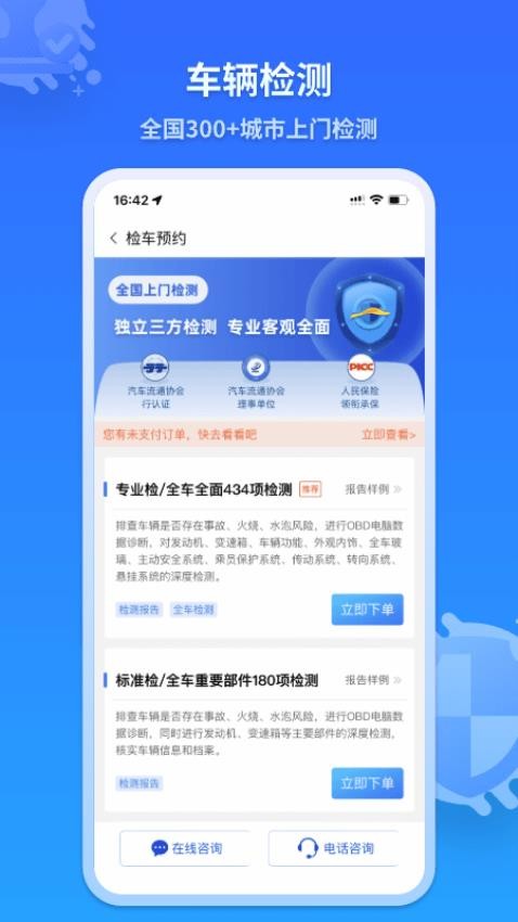檢車家個人版app