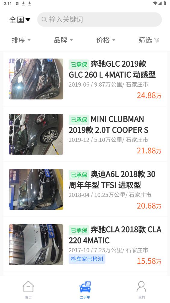 檢車家企業(yè)版App更新版