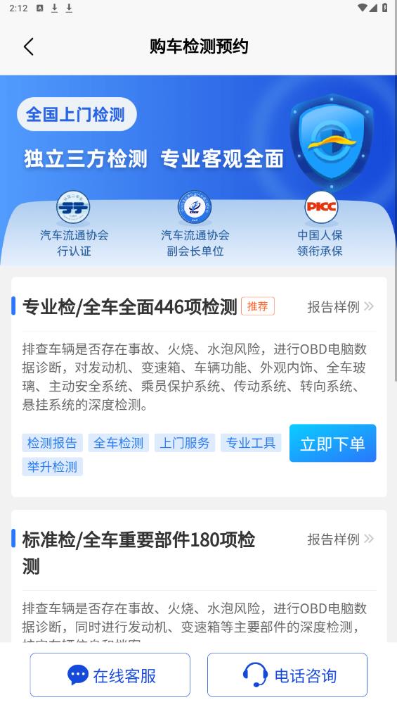 檢車家企業(yè)版App更新版