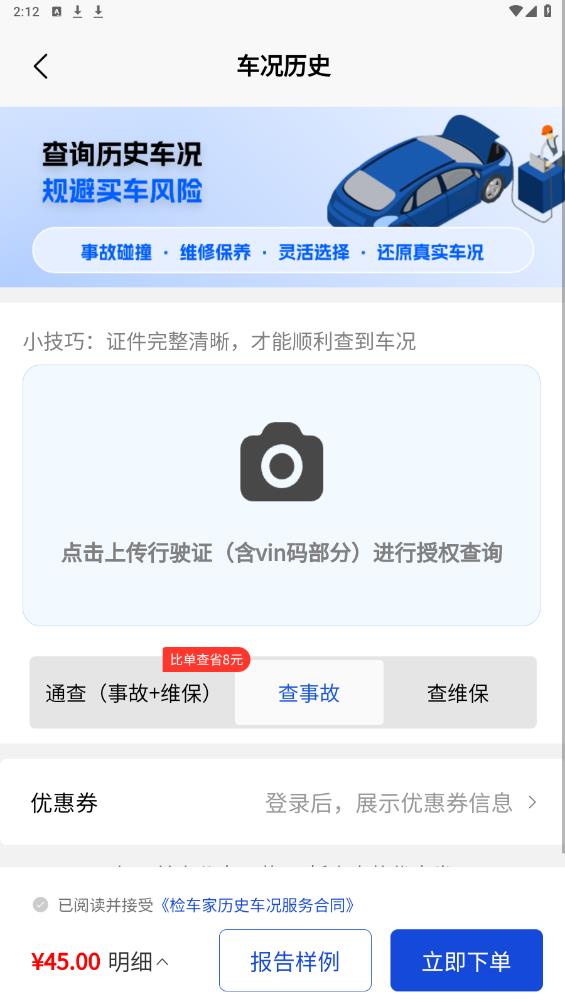 檢車家企業(yè)版App更新版