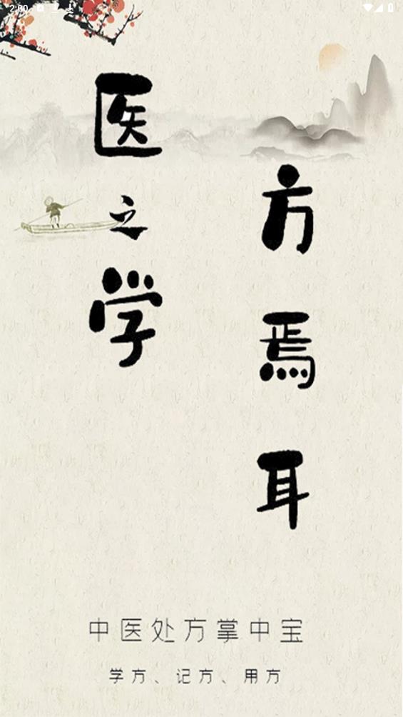處方掌中寶官方版