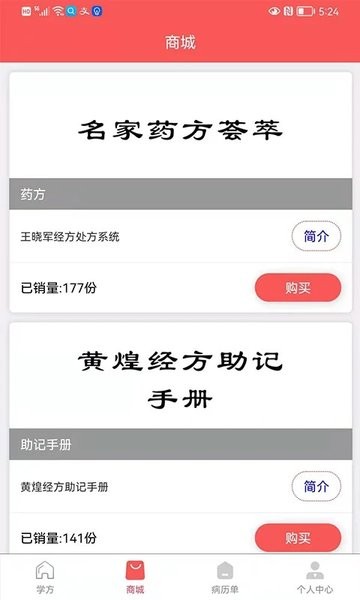 處方掌中寶官方版