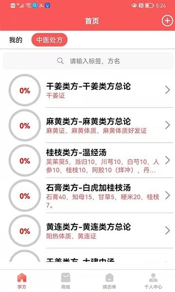 處方掌中寶官方版