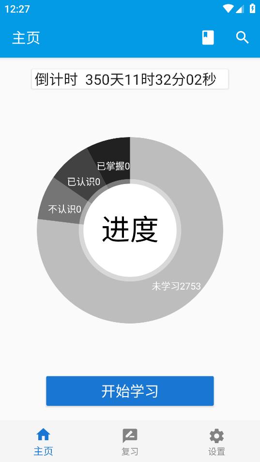 OK學(xué)單詞手機(jī)版