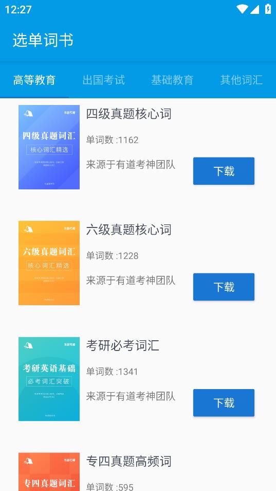 OK學(xué)單詞手機(jī)版