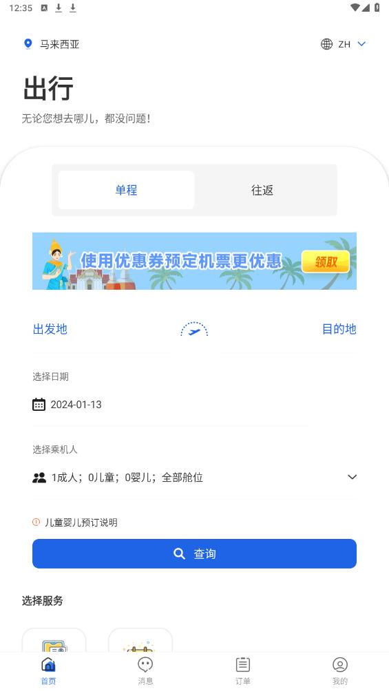 八萬(wàn)里App新版本