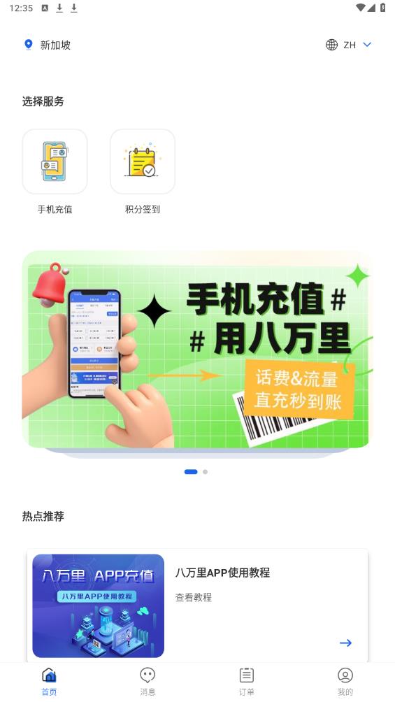 八萬(wàn)里App新版本
