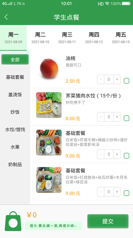 揚(yáng)子餐飲APP更新版