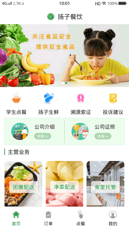 揚(yáng)子餐飲APP更新版