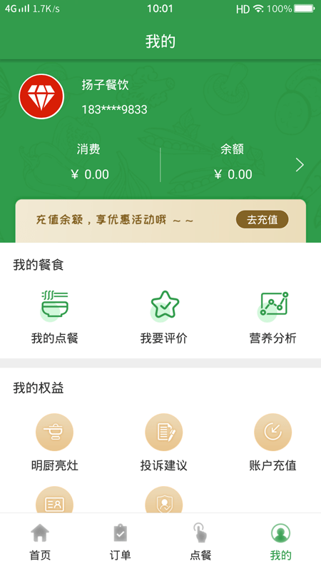 揚(yáng)子餐飲APP更新版