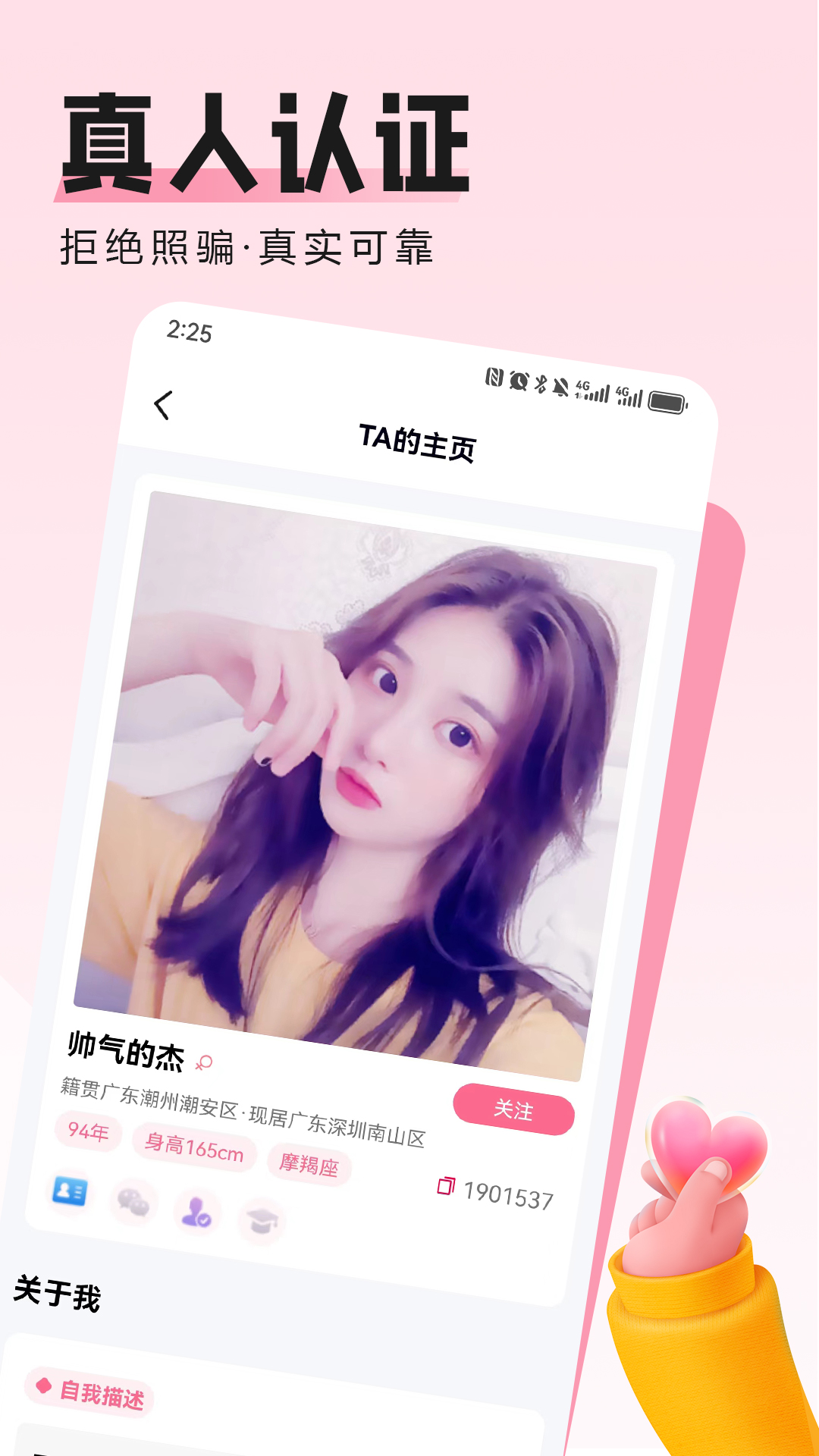 膠己人婚戀App安卓版